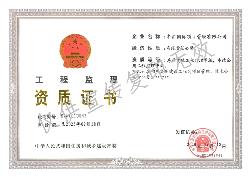 工程监理甲级